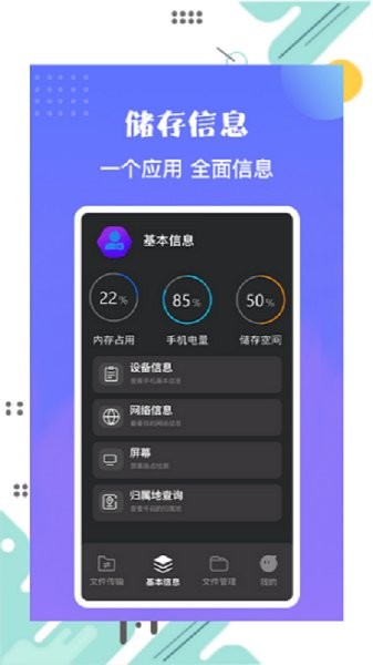 茄子換機(jī)寶官方 v1.1 安卓版 1