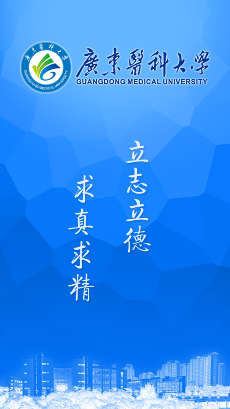 掌上廣東醫(yī)app v3.2 安卓最新版 0