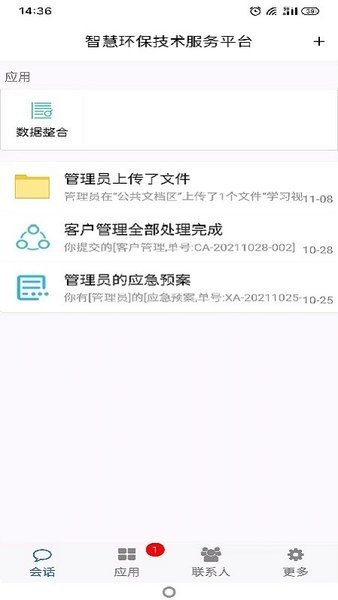 智慧環(huán)保技術(shù)服務(wù)平臺(tái)app v1.0 最新版 3