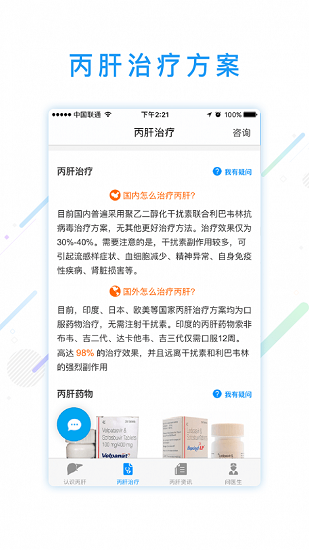 丙肝問醫(yī)生免費(fèi)版 丙肝問醫(yī)生app下載