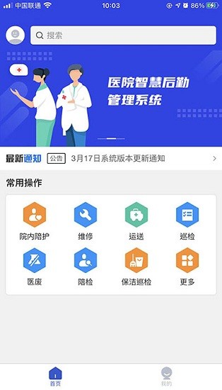 珠江数智医疗后勤软件 珠江数智医疗后勤软件下载