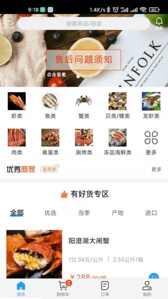 杭水優(yōu)選手機版 v2.7.7 最新版 0