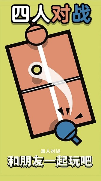 4人對戰(zhàn)小游戲 v1.0.0 安卓版 3