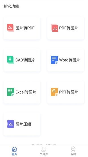 照片格式轉(zhuǎn)換大師官方版 v1.0.1 最新版 1