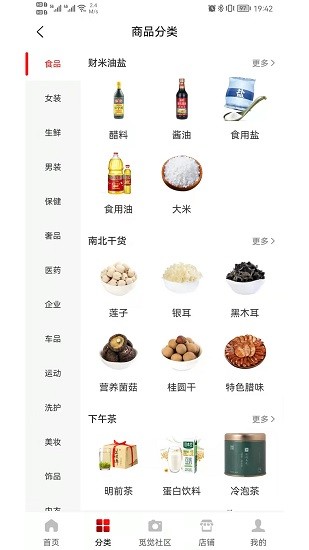 覓覺易購 v1.3.3 最新版 1