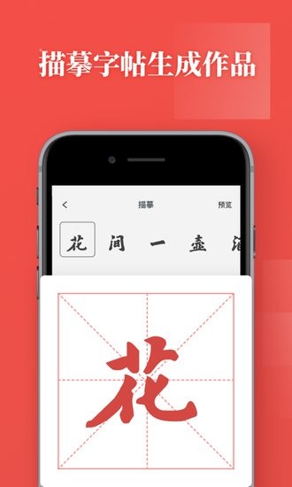 手機(jī)書法練字軟件 v1.1.0 安卓版 1