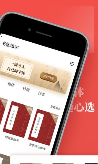 書法練字app