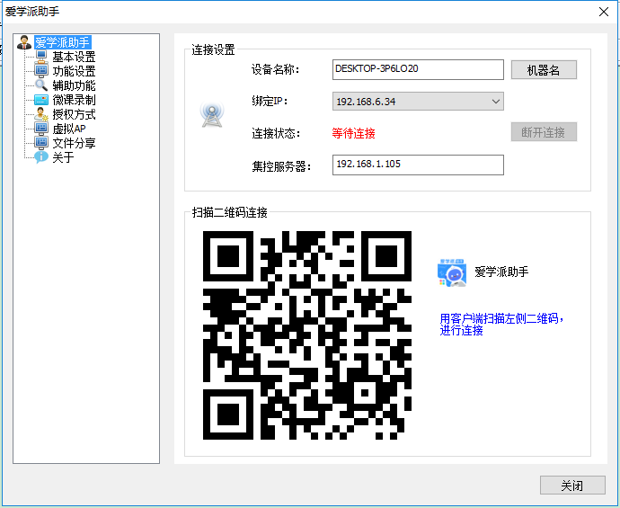 愛(ài)學(xué)派助手pc版 v5.2.1.0 windows最新版 1