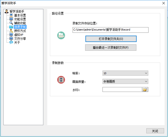 愛(ài)學(xué)派助手pc版 v5.2.1.0 windows最新版 0