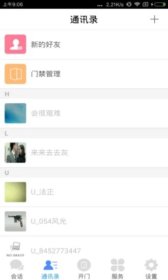 鄰音 v5.04.50 最新版 0