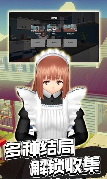 女仆模擬器游戲 v1.0.0 安卓版 3