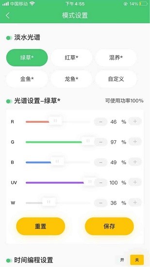 威爾康水草燈app官方(week aqua) v1.1.5 安卓版 3