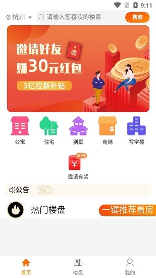 淘房客戶端 v1.1.4 安卓版 1