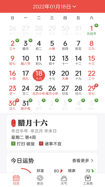 神農(nóng)萬(wàn)年歷最新版下載 神農(nóng)萬(wàn)年歷app下載