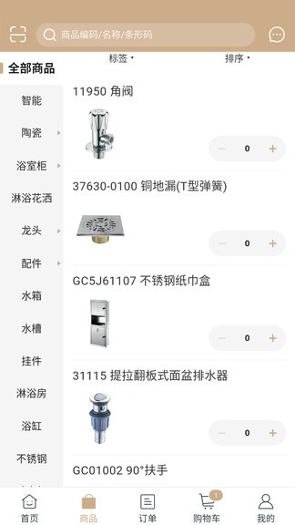 輝煌衛(wèi)浴app v5.3.64 最新版 0