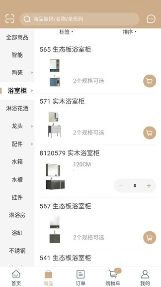 輝煌衛(wèi)浴app v5.3.64 最新版 1