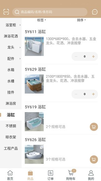 輝煌衛(wèi)浴app v5.3.64 最新版 2