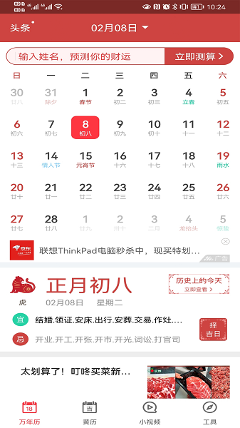 青芒日歷app下載