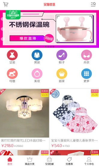 呆貓優(yōu)選官方版 v1.0.0 安卓版 2