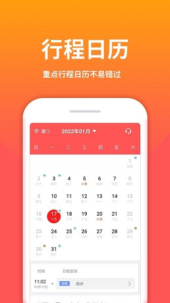 云犀老黃歷 v1.3.9 安卓版 3