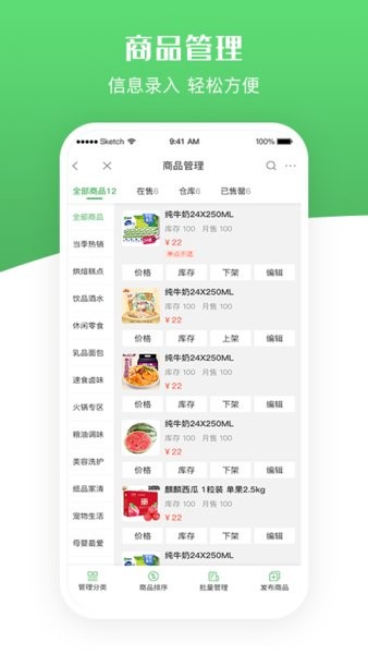 移移商家app v3.0.5 安卓版 0