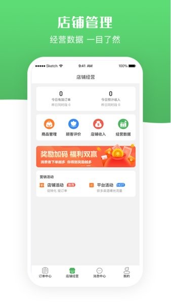 移移商家app v3.0.5 安卓版 1