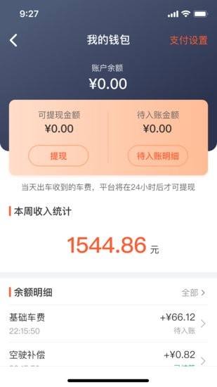 有滴出租車官方版 v1.2.0 安卓版 0