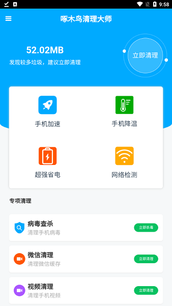 啄木鸟清理大师手机版 啄木鸟清理大师app