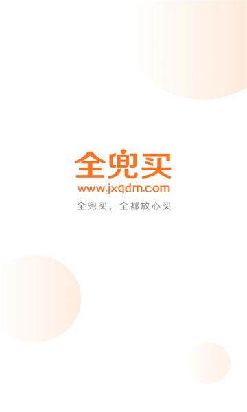 全兜買軟件 v1.0.0 安卓版 0