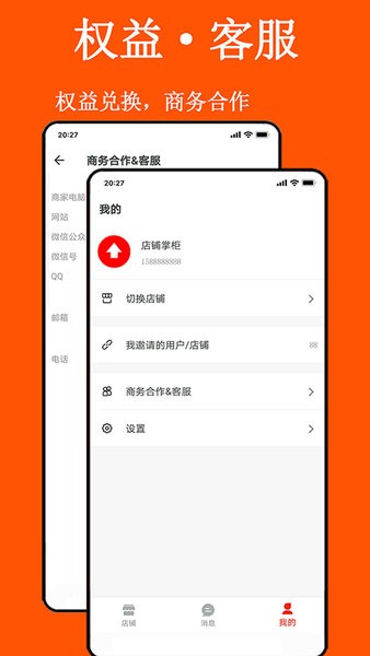 善誘商家版app v1.1.2 安卓版 1