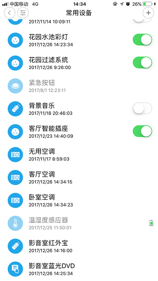 歐睿家智能家居 v1.6.9 安卓版 3