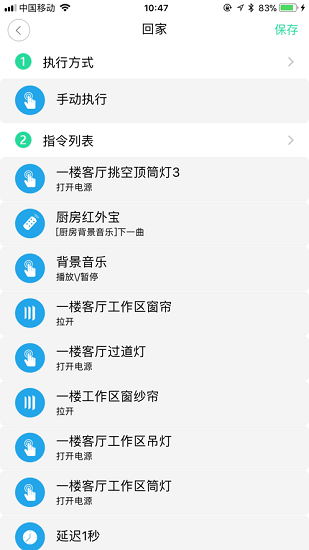 歐睿家智能家居 v1.6.9 安卓版 2