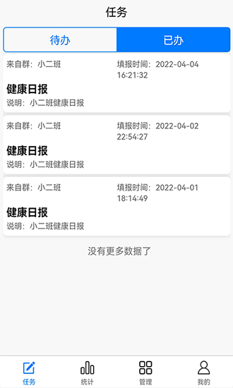 統(tǒng)計星官方版 v1.0.3 安卓版 2