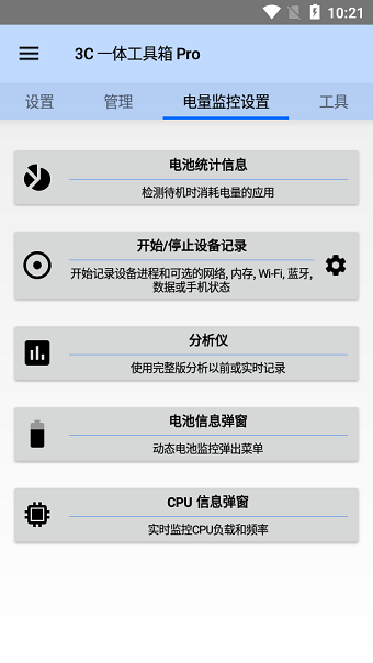3c all-in-one toolbox pro(3C一體工具箱) v2.8.9c 安卓中文版 0