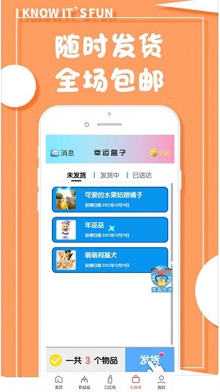 開心幸運(yùn)盒app v1.1.0 安卓版 1