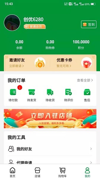 綠有購軟件下載 綠有購app下載