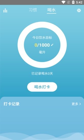 小馬飲水打卡app v1.0.0 安卓版 1