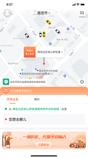 有滴出行官方版2