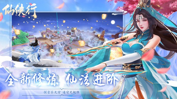 仙侠行手游