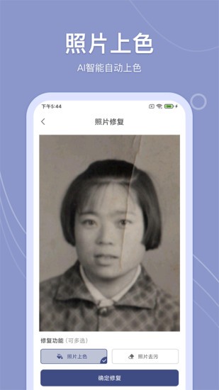 老照片人工精修 v1.9.5 安卓版 1