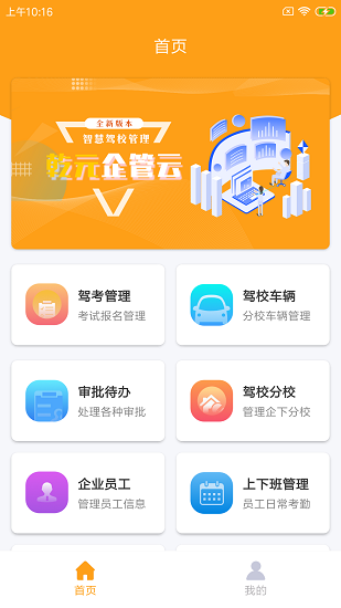 乾元企管云企管版 v1.0.0 最新版0