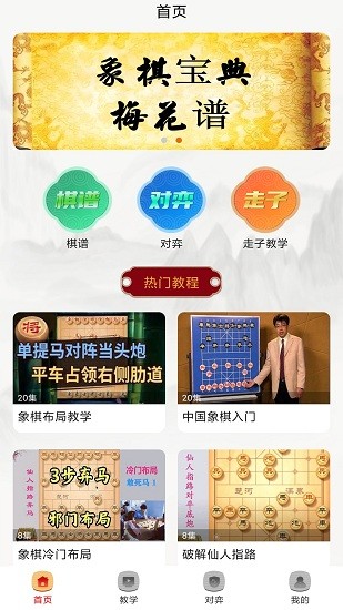 楚漢象棋手機版 v1.0.0 安卓版 0