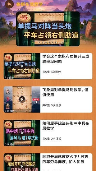 楚漢象棋手機版 v1.0.0 安卓版 3