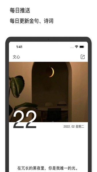 文心句子app v1.0.6 安卓版 1