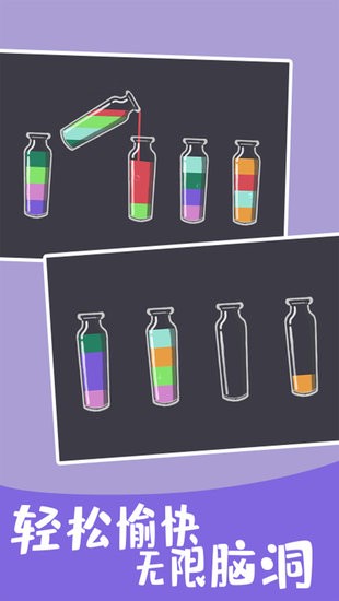 趣味倒水小游戲 v1.0.0 安卓版 0