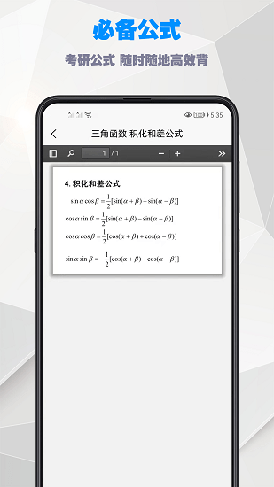 考研數(shù)學(xué)公式手冊(cè) v1.0.0 安卓手機(jī)版 1