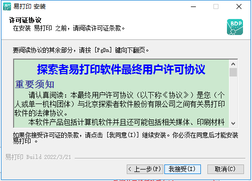 探索者易打軟件 v5 官方最新版 2