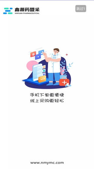 鑫源药盟采app 鑫源药盟采商城