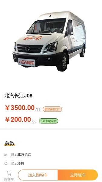 八匹馬新能源汽車租賃軟件 v1.0.9 安卓版 2