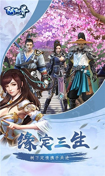 陰陽(yáng)界快意江湖官方版 v1.0 安卓版 0